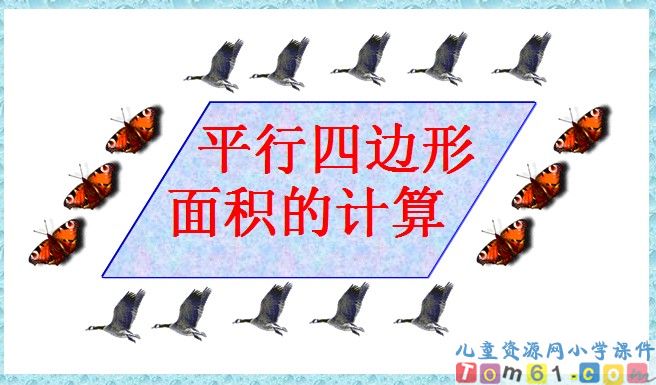 平行四边形面积