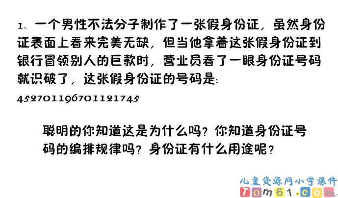 数学广角_数字编码_新课讲一讲