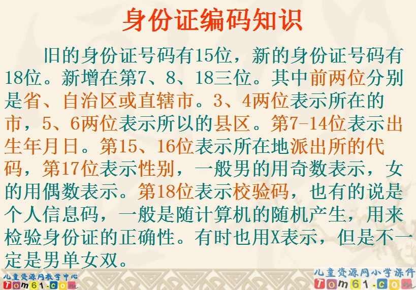 数学广角