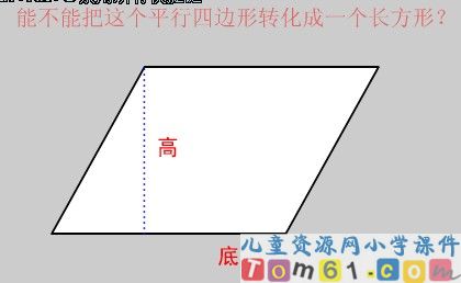 平行四边形的面积