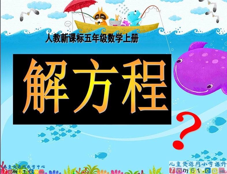 解方程