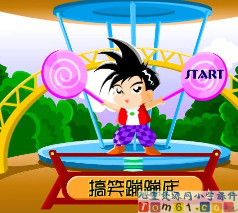 搞笑蹦蹦床游戏