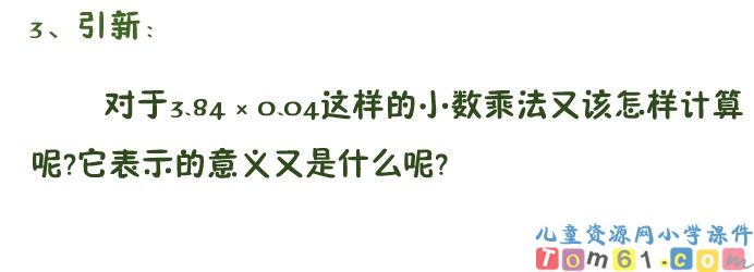 小数乘小数