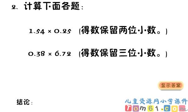 商的近似数课件5