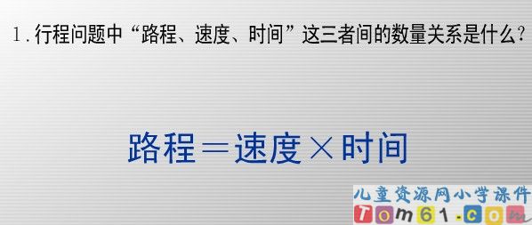 路程问题
