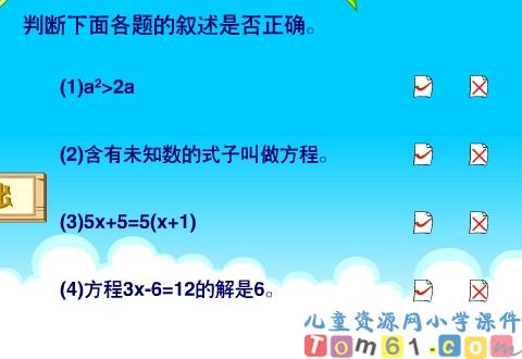 解简易方程做一做