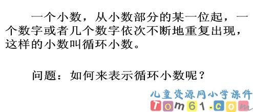 循环小数