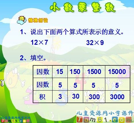 小数乘整数