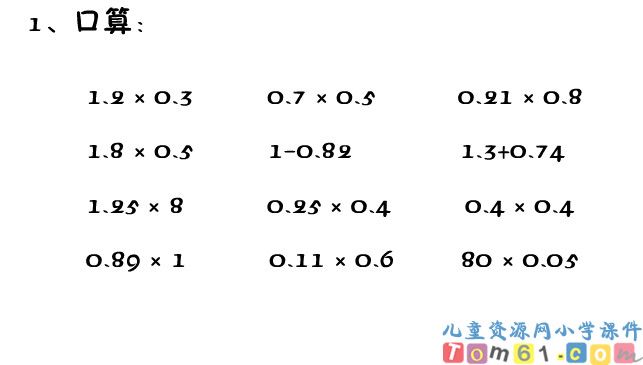 积的近似数课件5