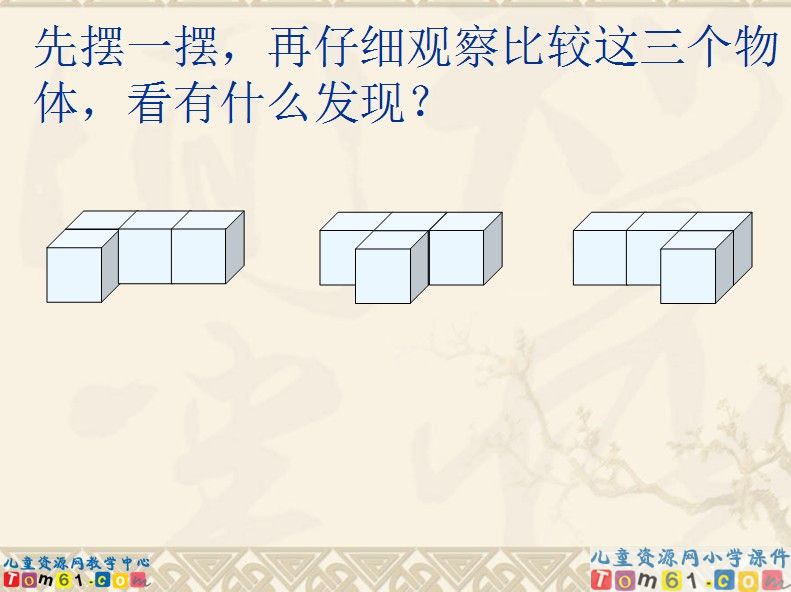 观察物体