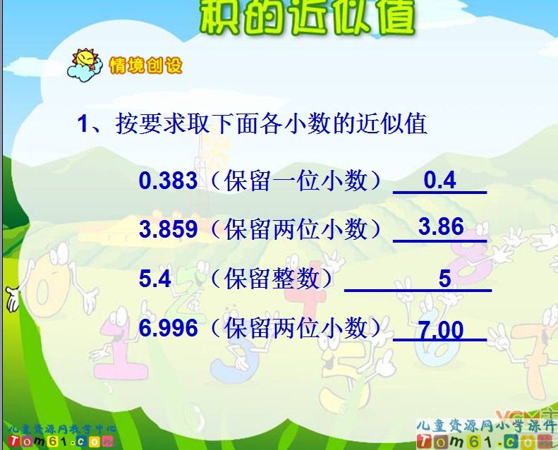 积的近似值