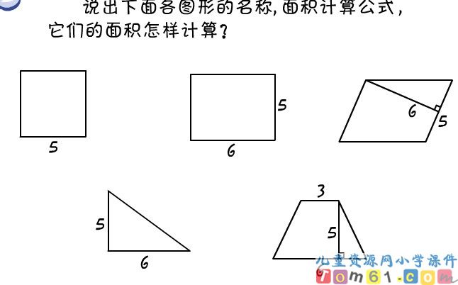 组合图形的面积新课讲一讲