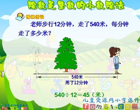 除数是整数的小数除法