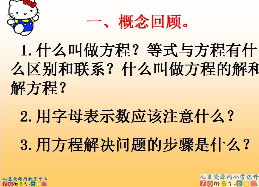简易方程复习