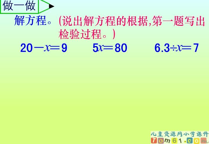 解方程新课讲一讲