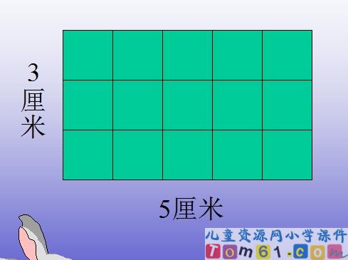 长方形面积的计算