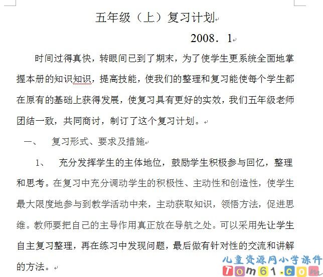 期末复习计划