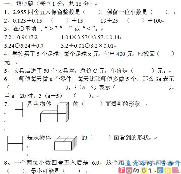 人教版小学数学五年级上册试卷2