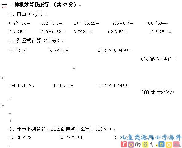 人教版小学数学五年级上册试卷1