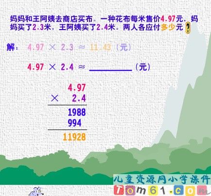 积的近似数课件7