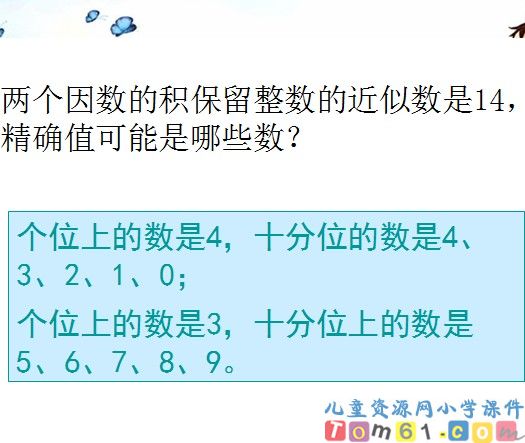 积的近似数课件8