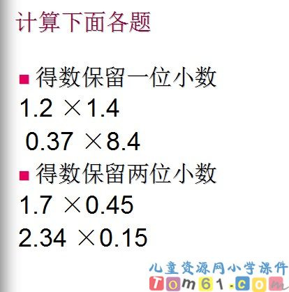 积的近似数课件13
