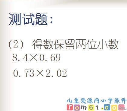 积的近似数课件12