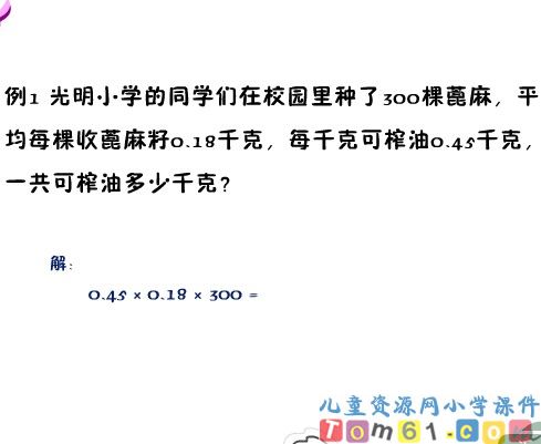 连乘_乘加_乘减课件6