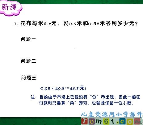 积的近似数课件6