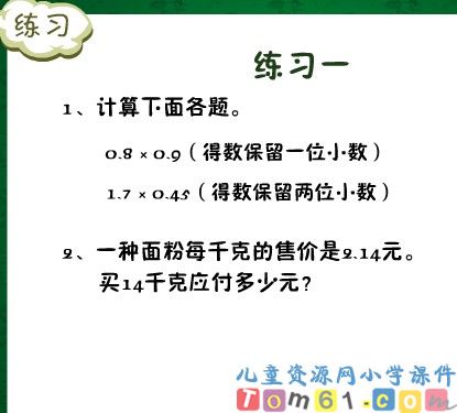 积的近似数课件10