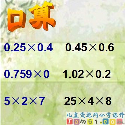 连乘_乘加_乘减课件7