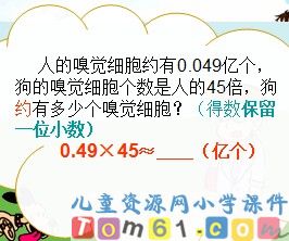 积的近似数课件9