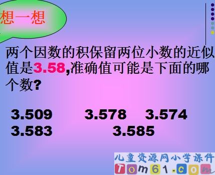 积的近似数课件11