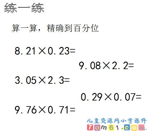 积的近似数课件15