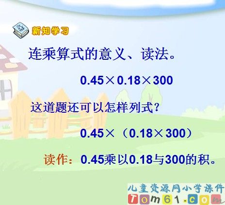 连乘_乘加_乘减课件9