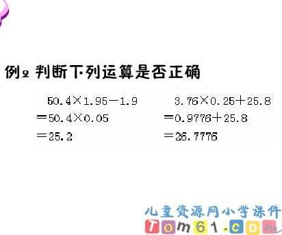 连乘_乘加_乘减课件8