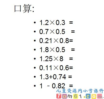 积的近似数课件14