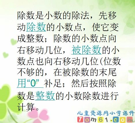 除数是小数的除法课件2