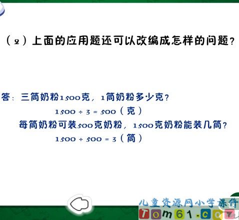 小数除以整数课件9