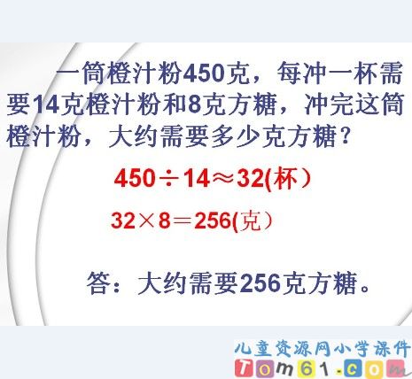 解决问题课件14