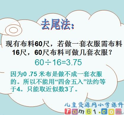 商的近似数课件7