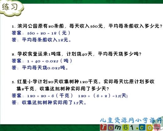 解决问题课件12