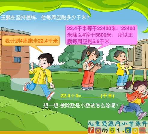 小数除以整数课件7