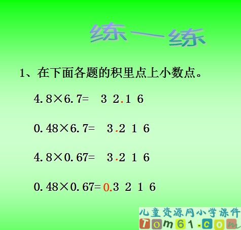小数乘小数课件19