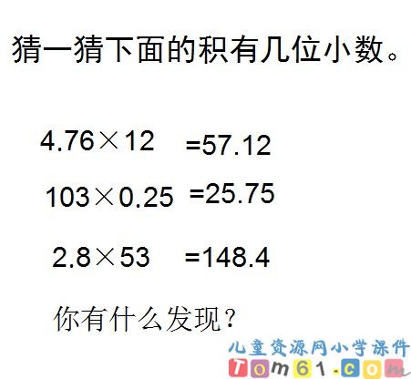 小数乘整数课件21