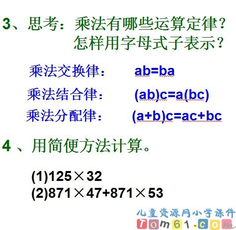 小数乘法课件4