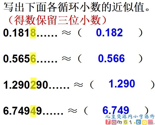 商的近似值课件7