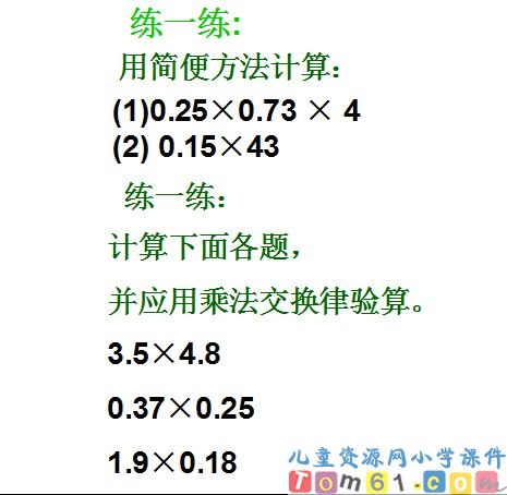 小数乘法课件5