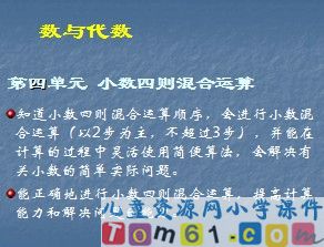 人教版小学数学五年级上册课件1