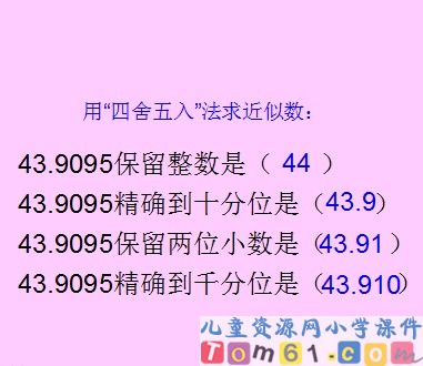 商的近似数课件6